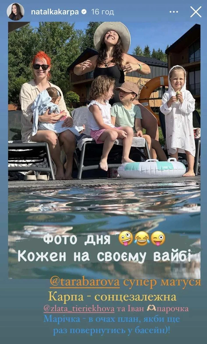 Карпа і Тарабарова з дітьми