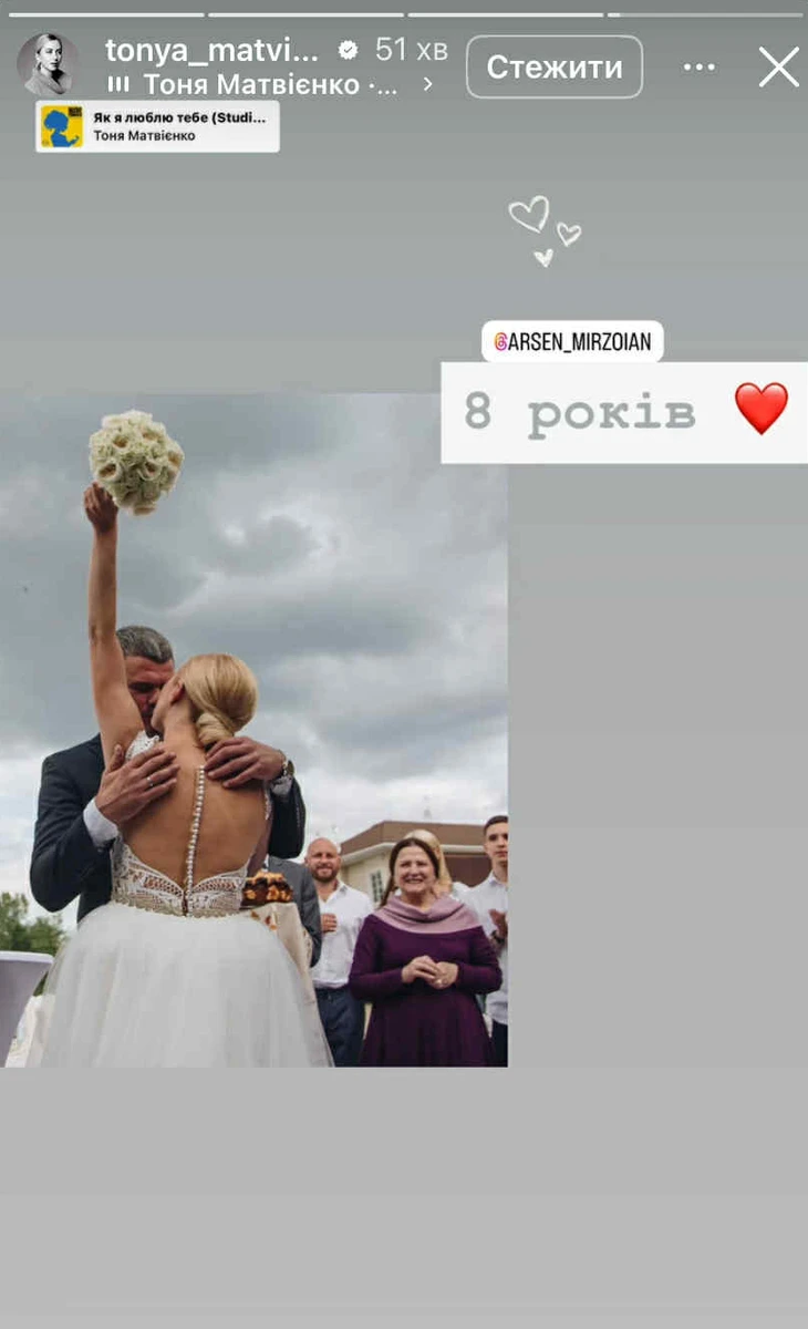 Тоня Матвієнко привітала чоловіка з річницею