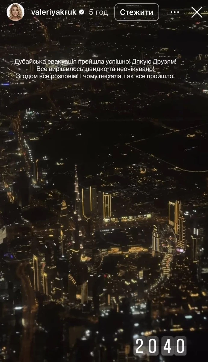 Валерія Крук у інстаграм