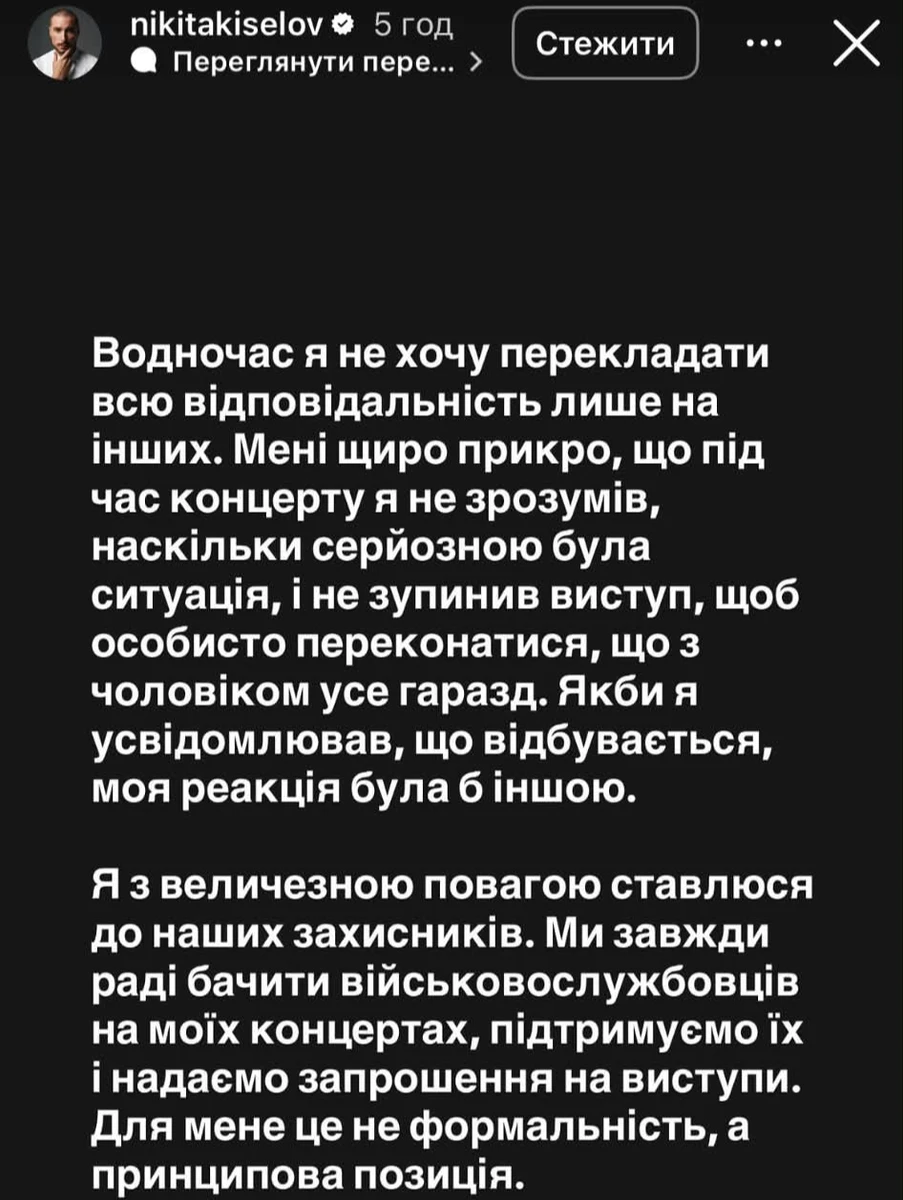 Нікіта Кісельов прокоментував скандал із військовим та охоронцем на шоу
