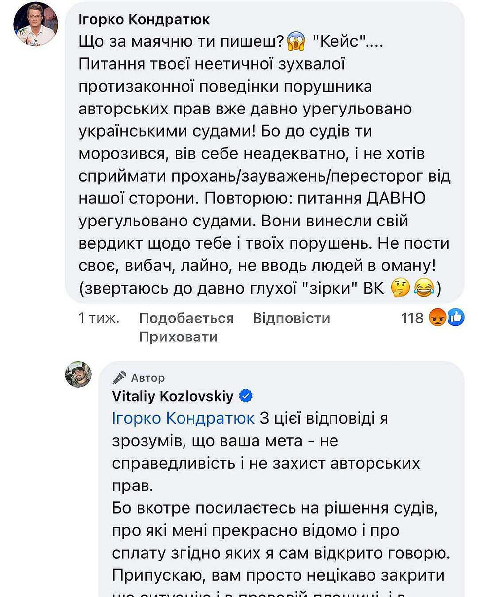 Козловський присвятив великий допис своїм непростим взаєминам із Кондратюком