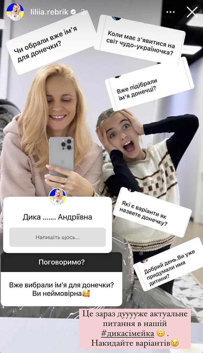 Ліліана, Діана, Поліна... цікаво, яке ім'я оберуть для малечі