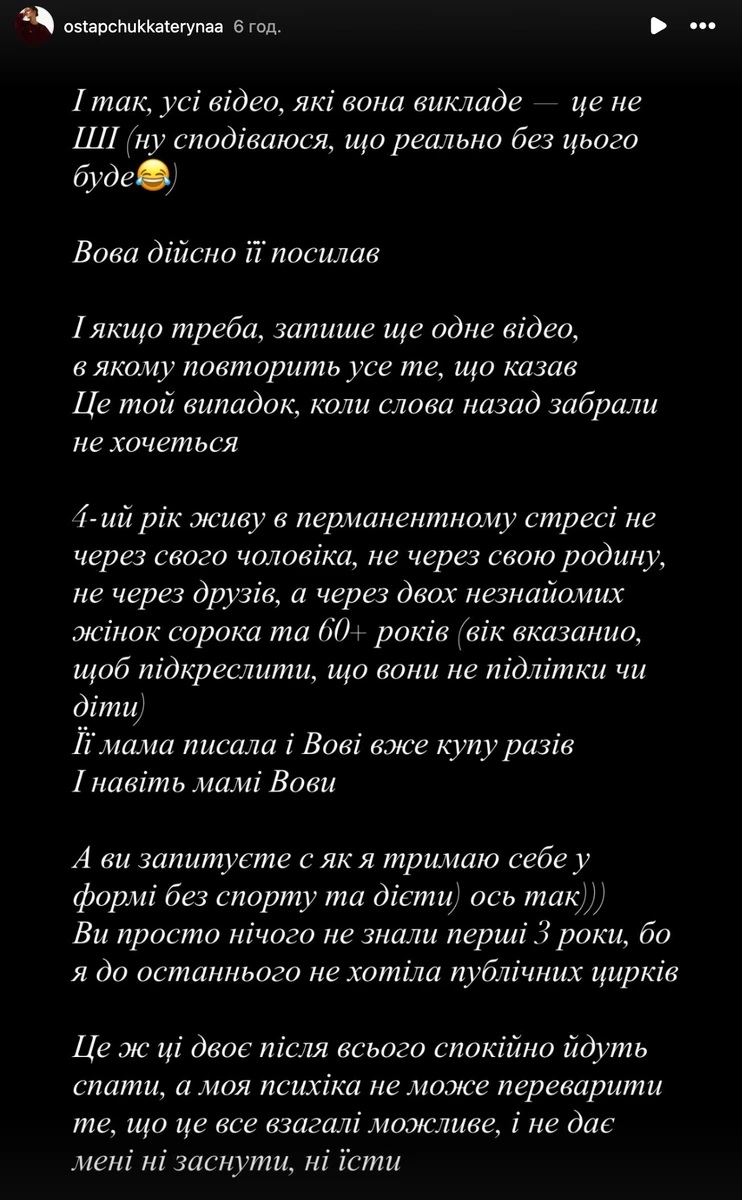 Дружина Остапчука розповіла про шантаж від його колишньої