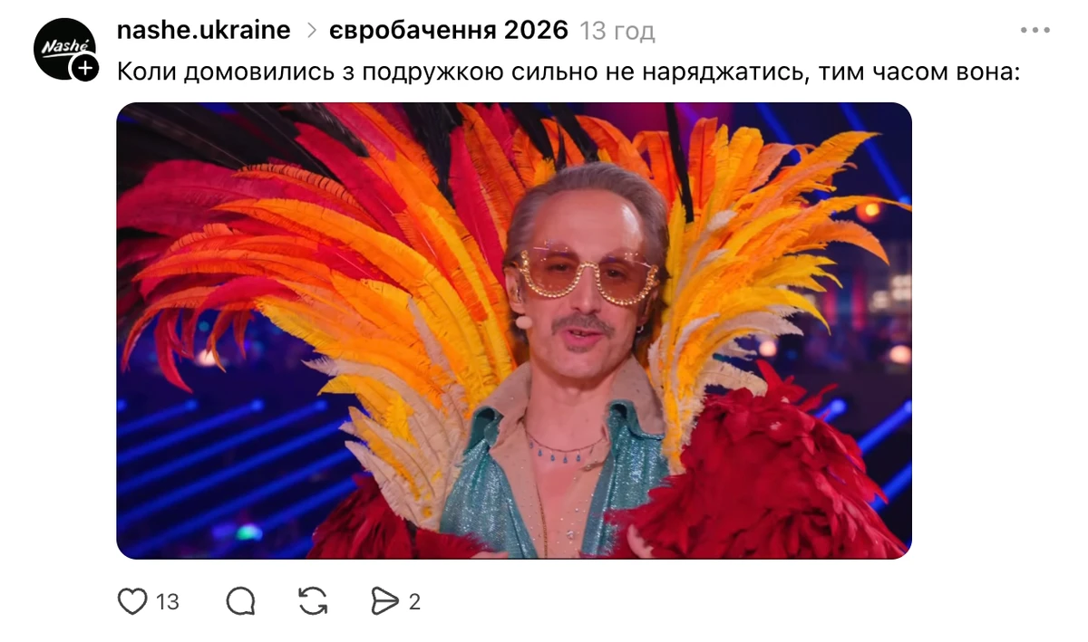 Українці наробили мемів після 2-го півфіналу Євробачення-2026