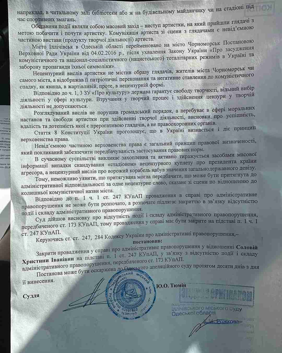 Христина Соловій та адмінпротокол