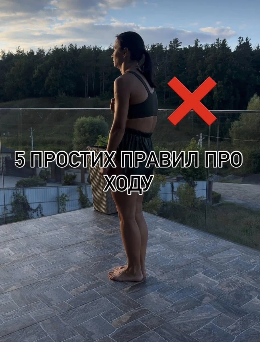 Помилки ходи у жінок