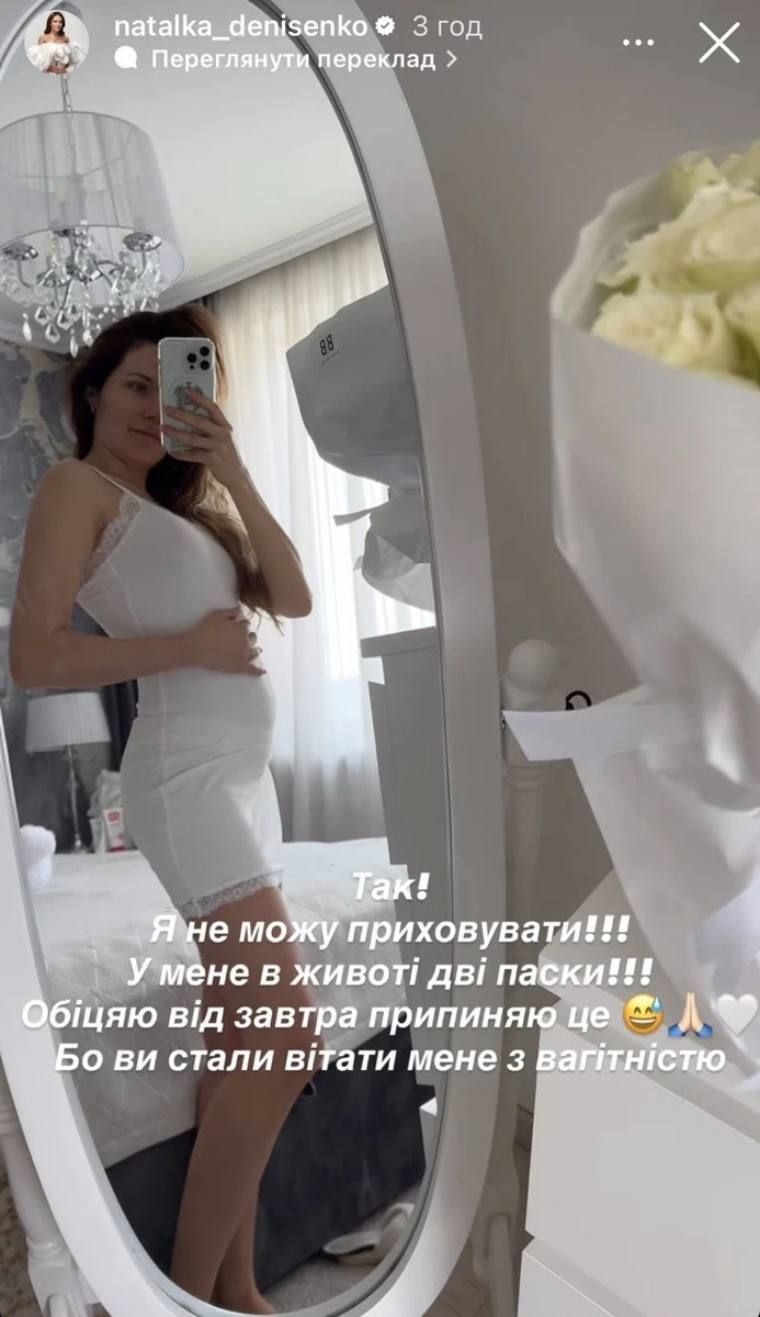 Наталка Денисенко про вагітність