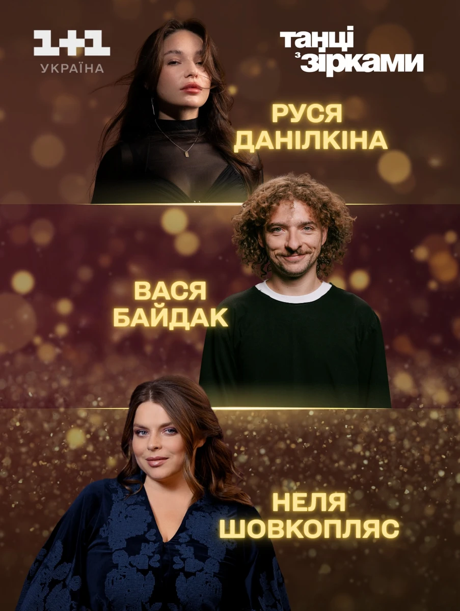 Перша трійка учасників уже відома 