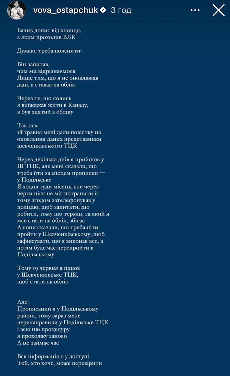 Остапчук у сторіс виклав свою версію подій