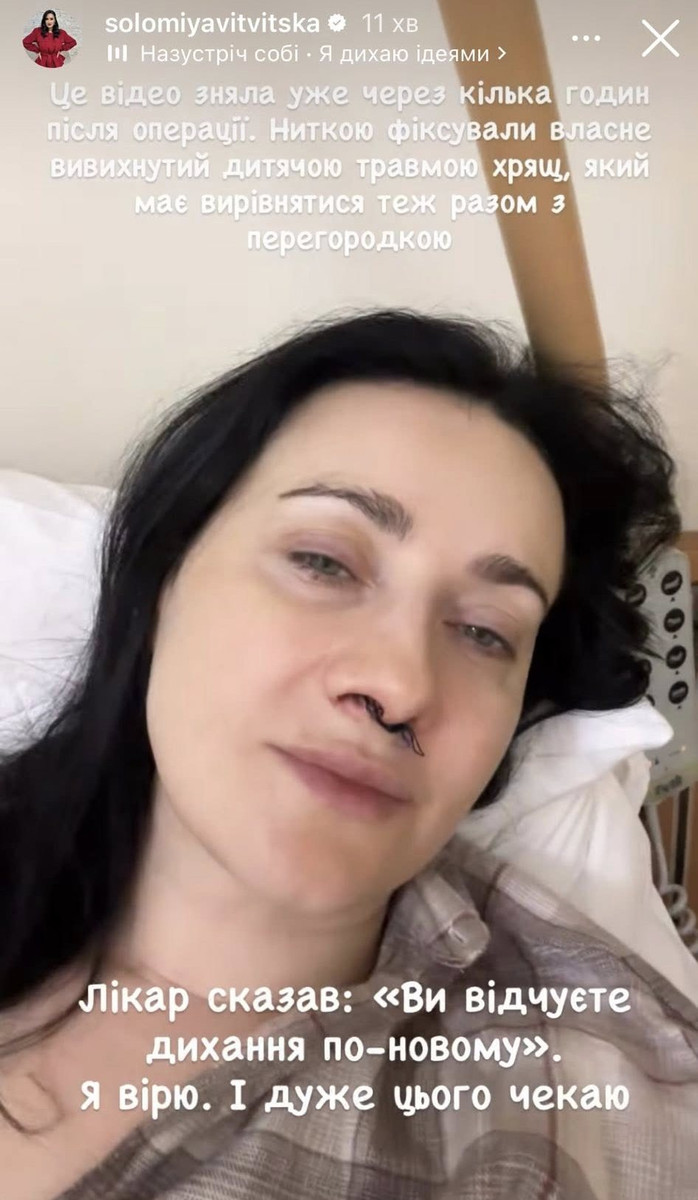 Соломія Вітвіцька і операція на носовий перегородці