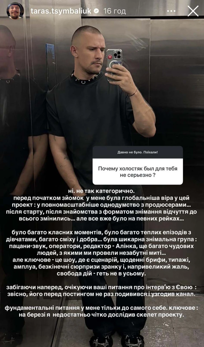 Торкнувшись теми своєї участі в шоу Холостяк, зірка зізнався, що на березі недостатньо розібрався у форматі знімання