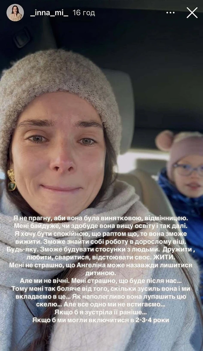 Інна Мірошниченко і її донька