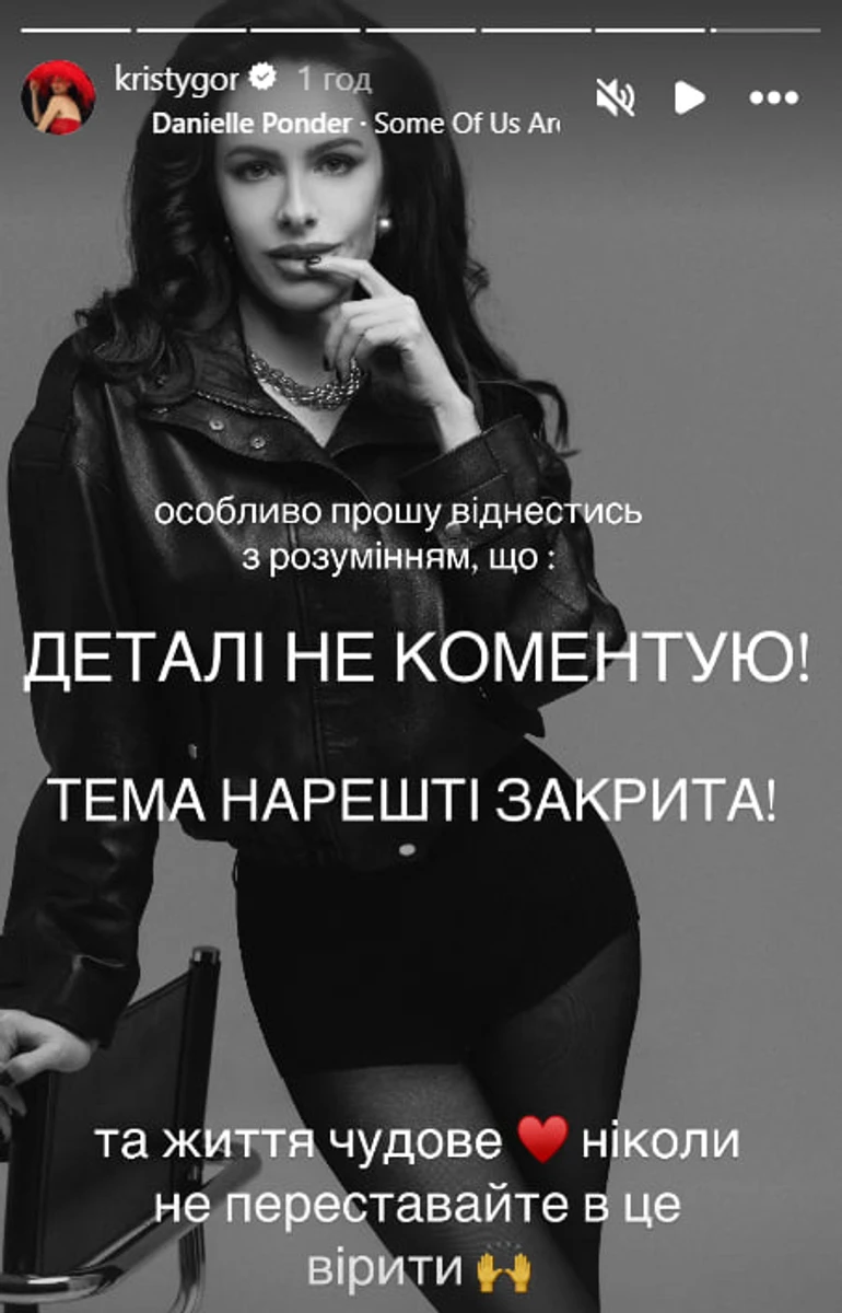 Христина Горняк відмовилася коментувати справу