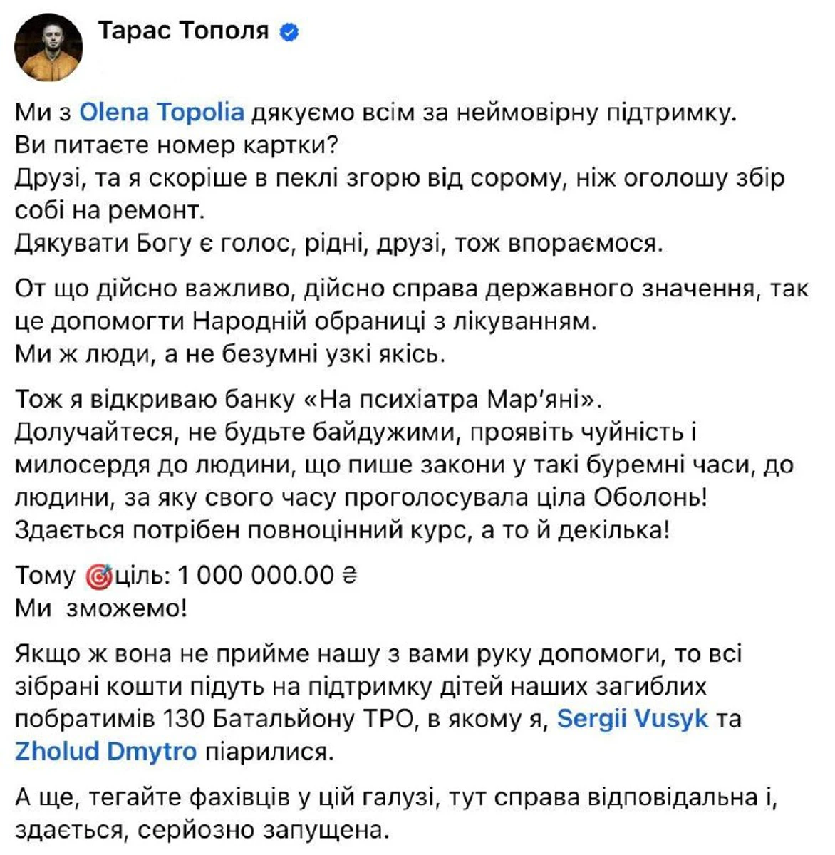 Тополя відповів Безуглій