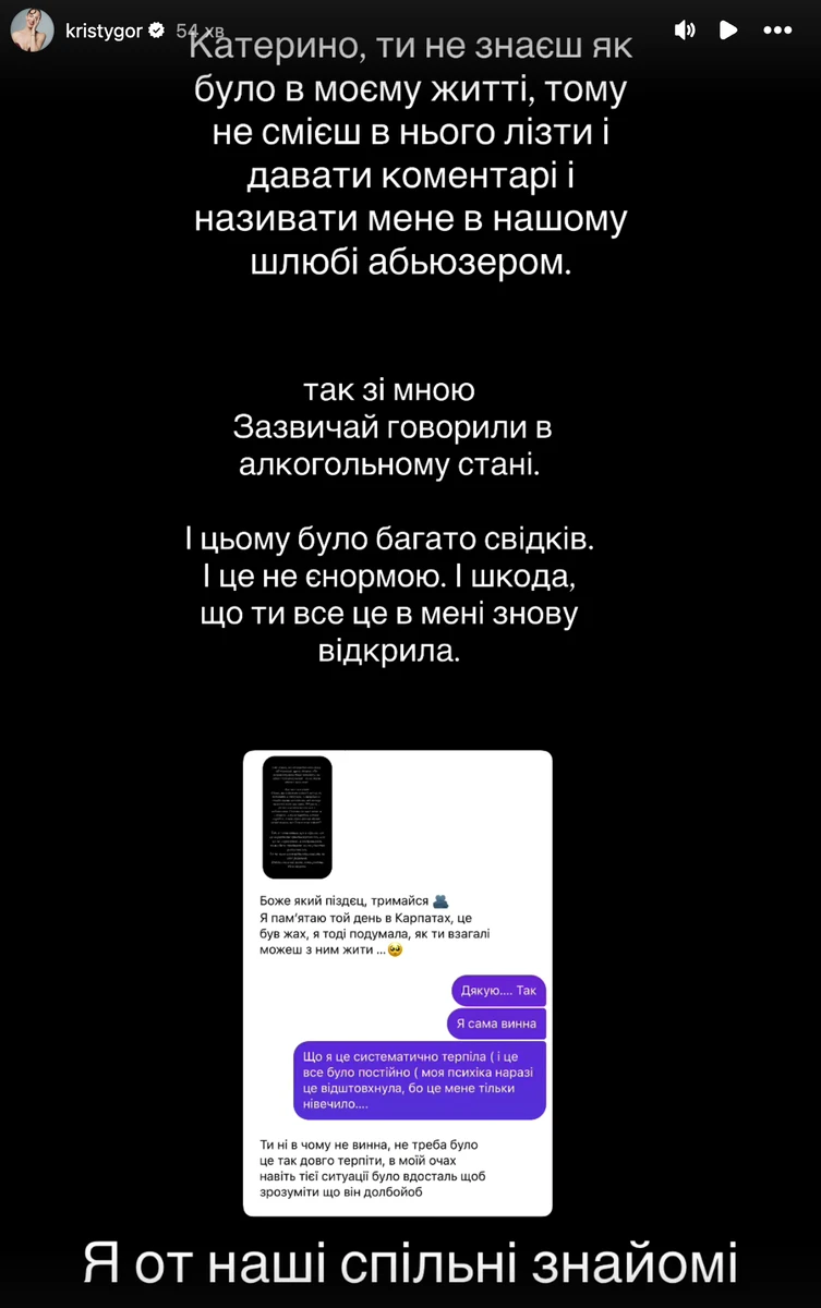 Христина Горняк розповіла про зради Остапчука