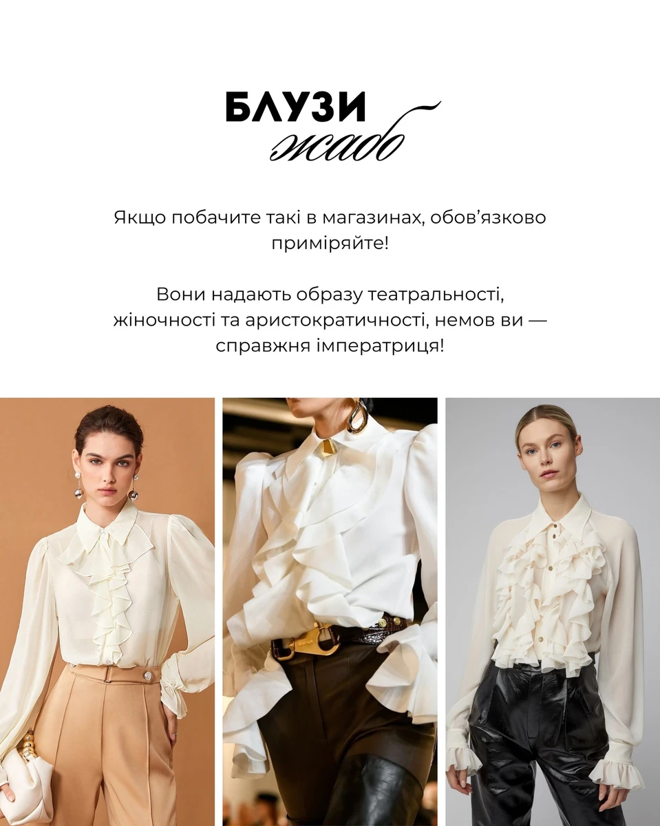 Жабо - це аристократично 