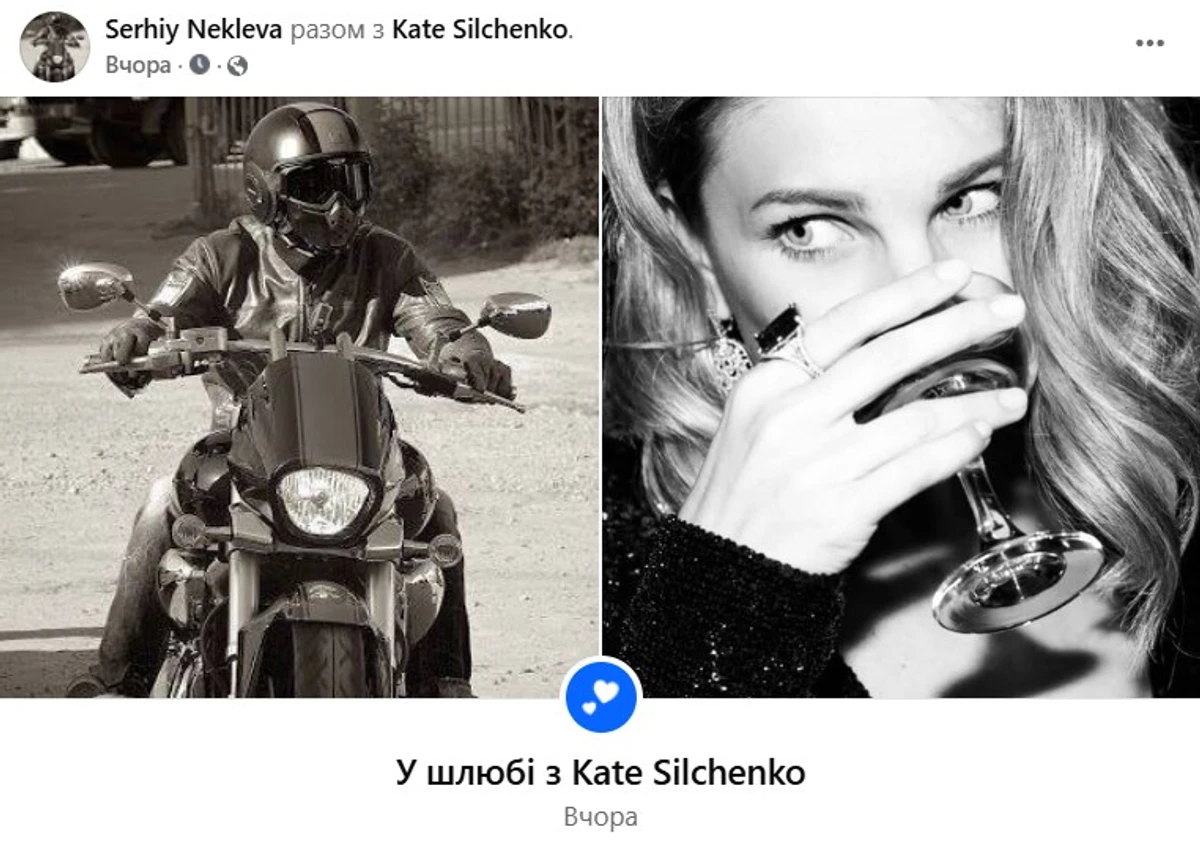 Катя Сільченко і Сергій Неклева