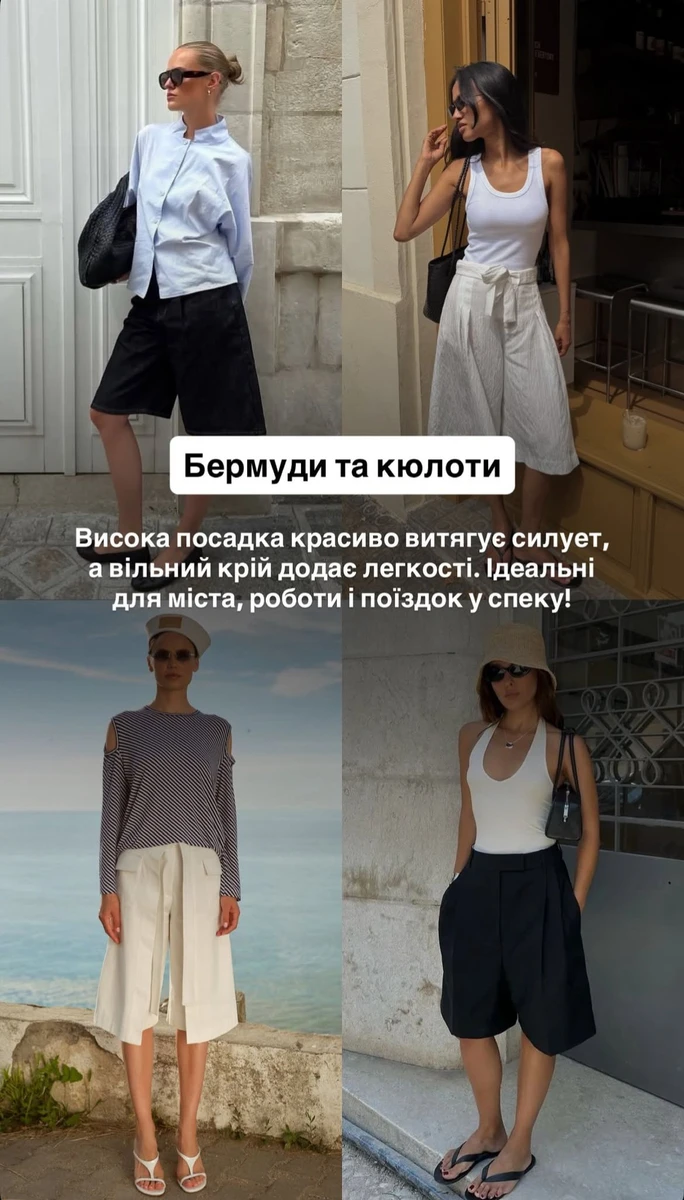 Бермуди знову в тренді