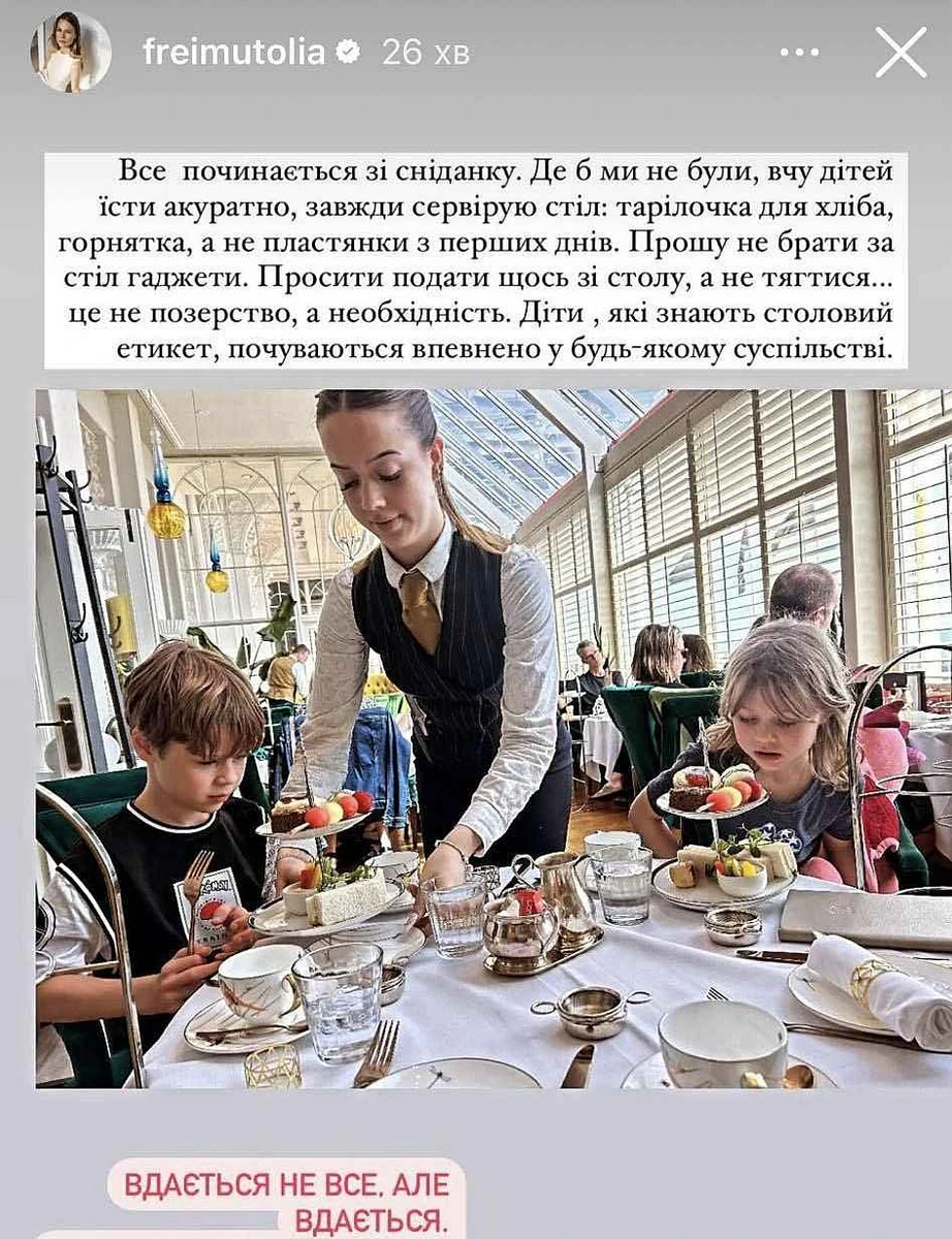 Молодші діти Фреймут