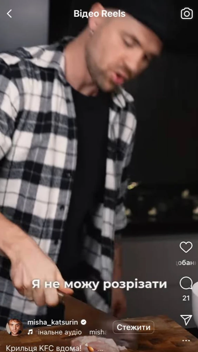 Кацурін готує крильця