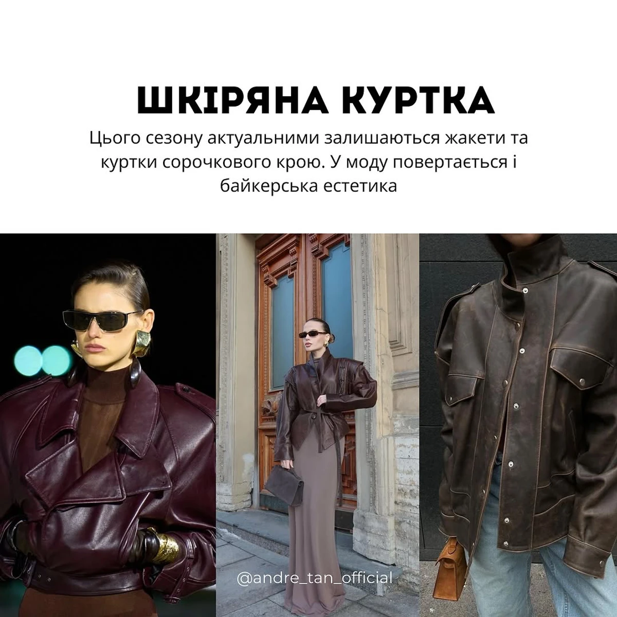 Модна шкіряна куртка на весну