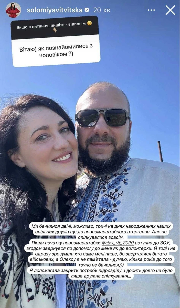 Соломія Вітвіцька та її наречений