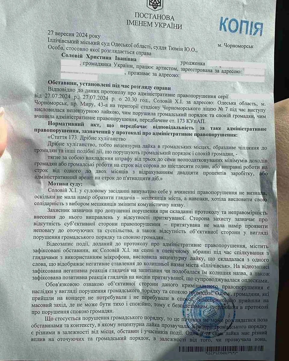 Христина Соловій та рішення суду