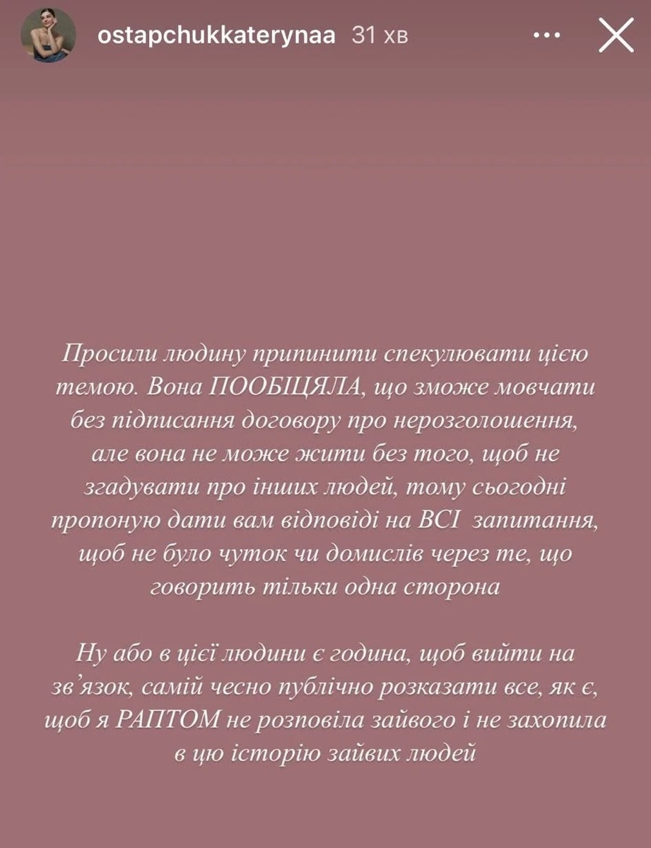 Дружина Остапчука в Insta