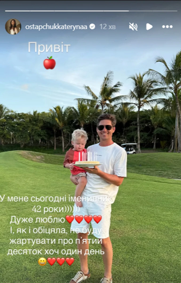 Катерина Остапчук приввітала чоловіка з 42-річчям
