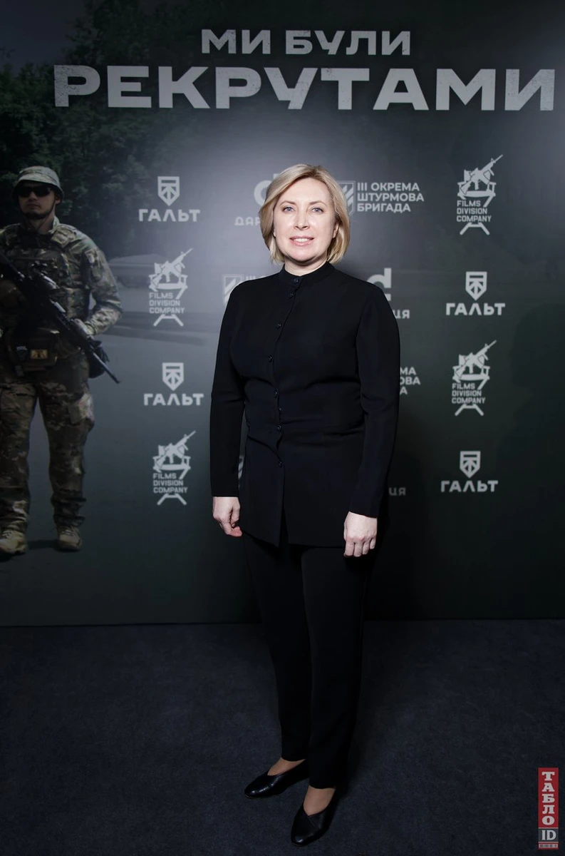 Віцепрем'єр-міністерка Ірина Верещук 