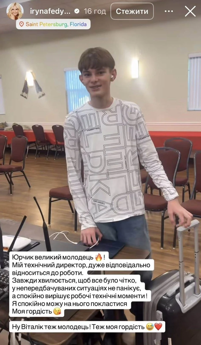 Син Ірини Федишин