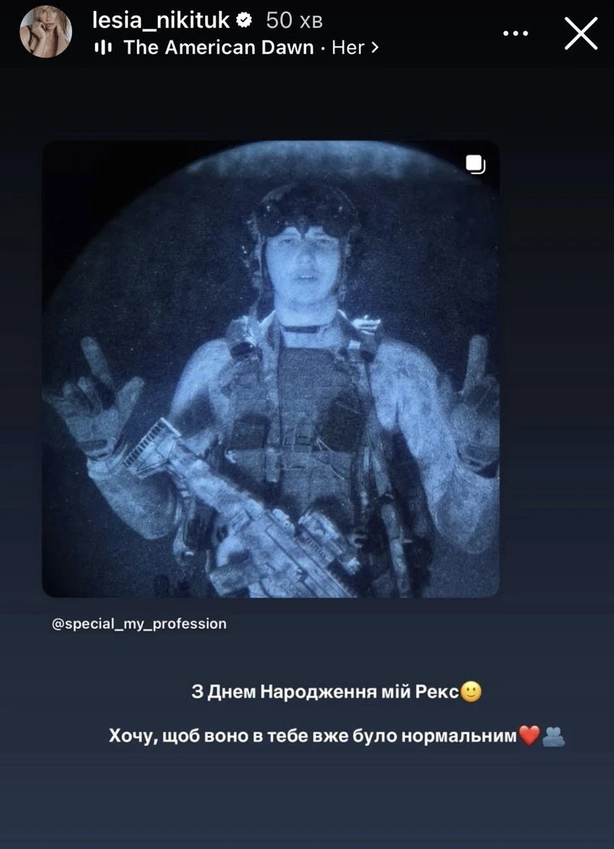 Наречений Нікітюк