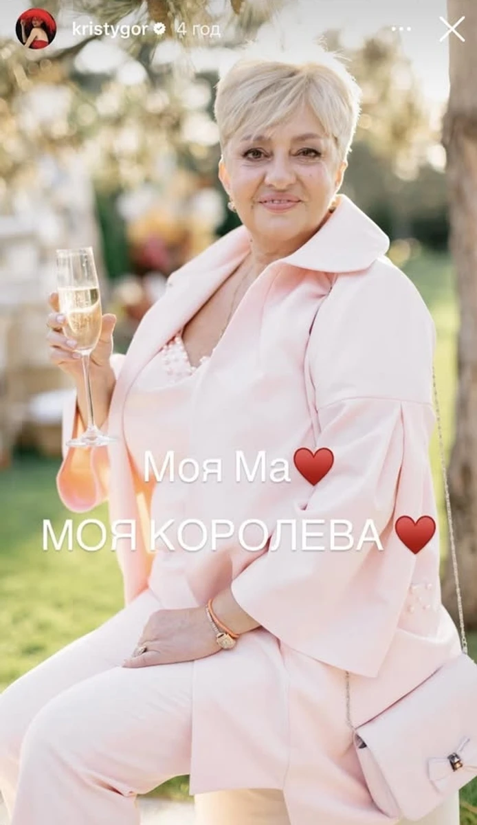 Мама Христини Горняк