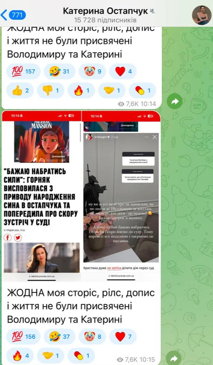 На ТаблоID Катя також знайшла підтвердження про те, що Христина таки коментувала їхню родину 