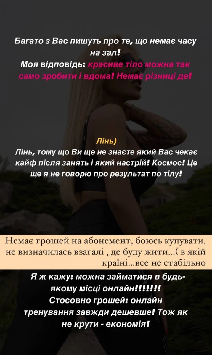 Мотивація від Крук