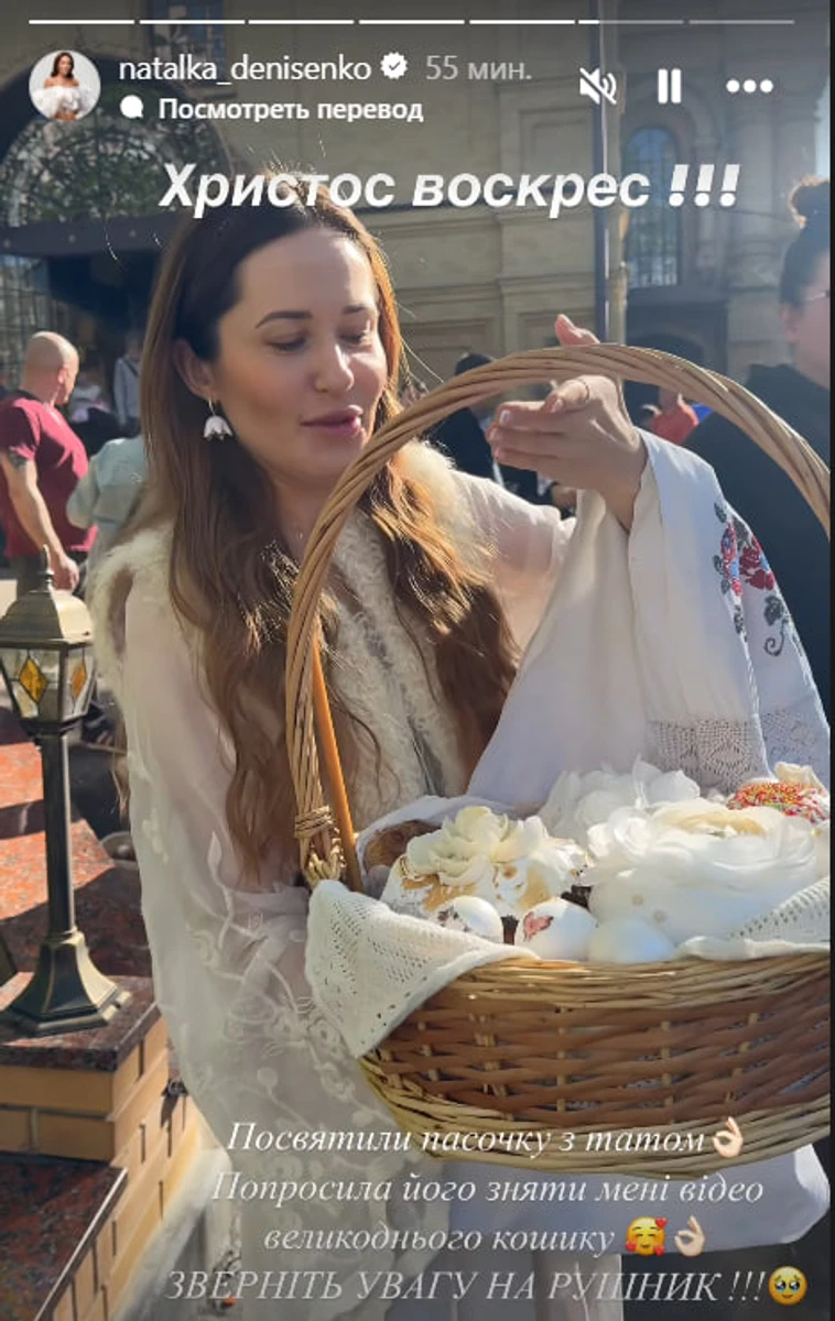 Наталка Денисенко посвятила паску