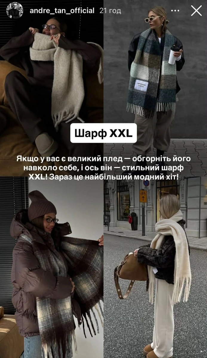 Важко уявити холодну пору року без теплого масивного шарфа 