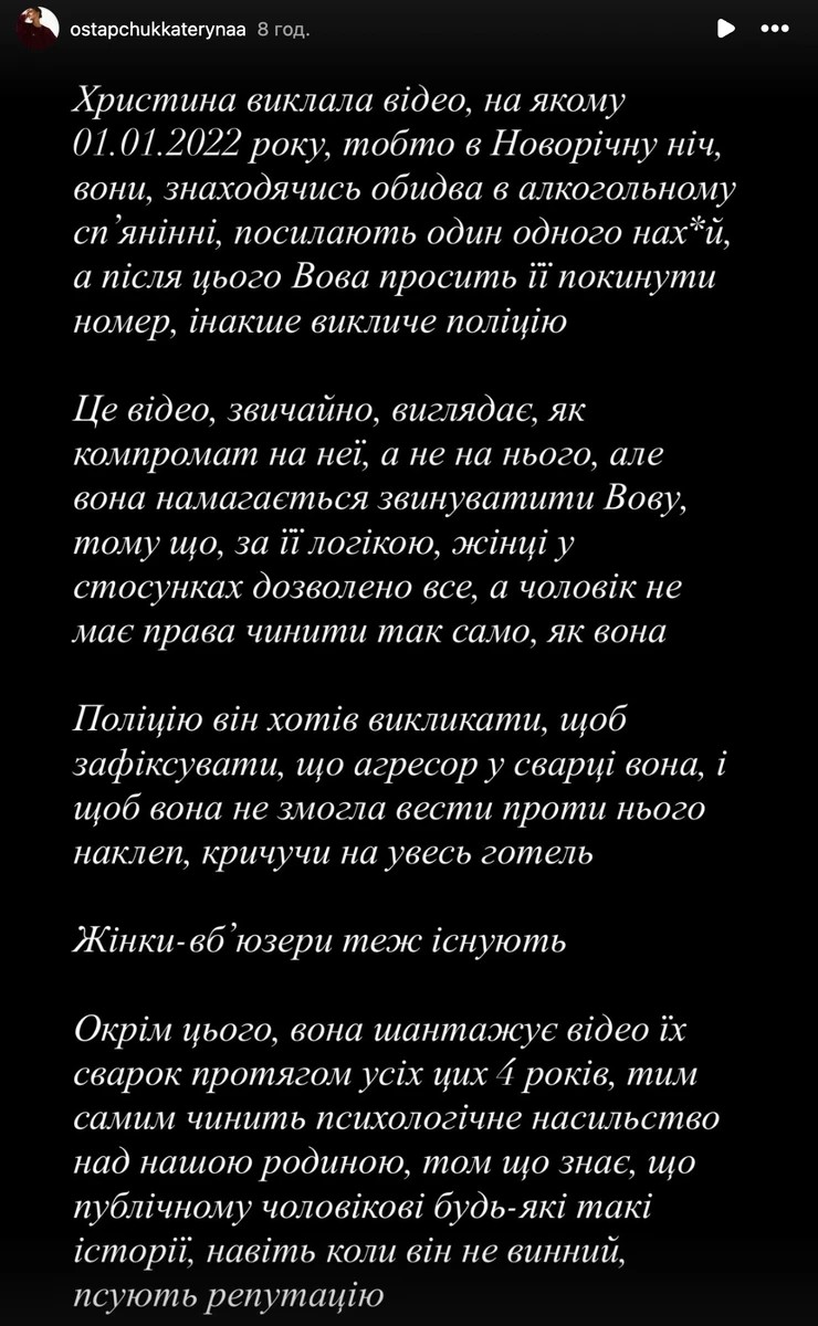 Дружина Остапчука звинуватила його колишню у шантажі, а та заявила, що Володимир був аб'юзером