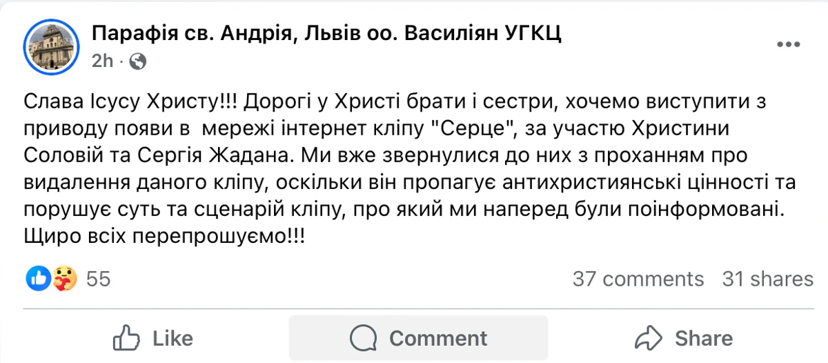 Ось із такою заявою виступили представники церкви