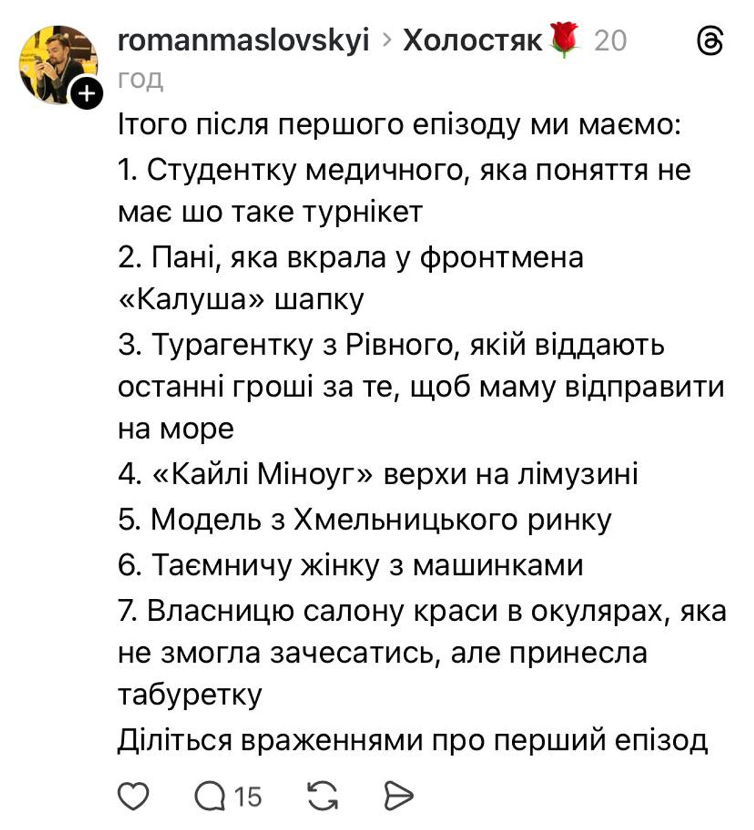 Українці сміються з Холостяка