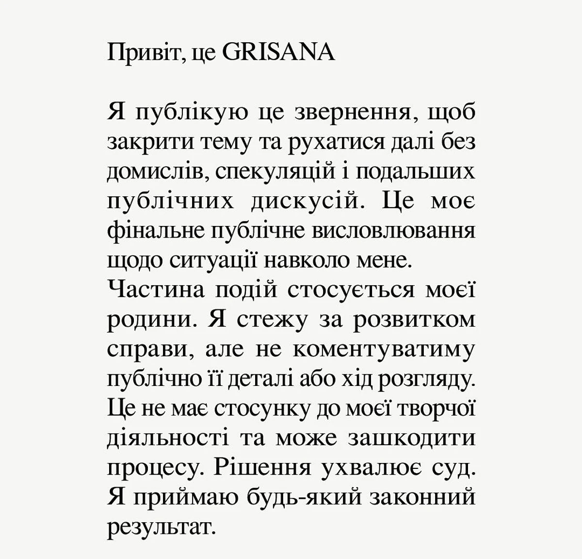 Grisana про скандал