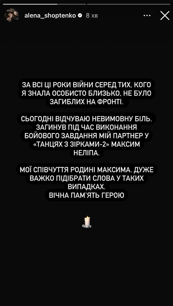 Олена Шоптенко Максим Неліпа