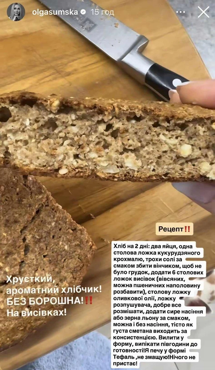 Ольга Сумська в інстаграм