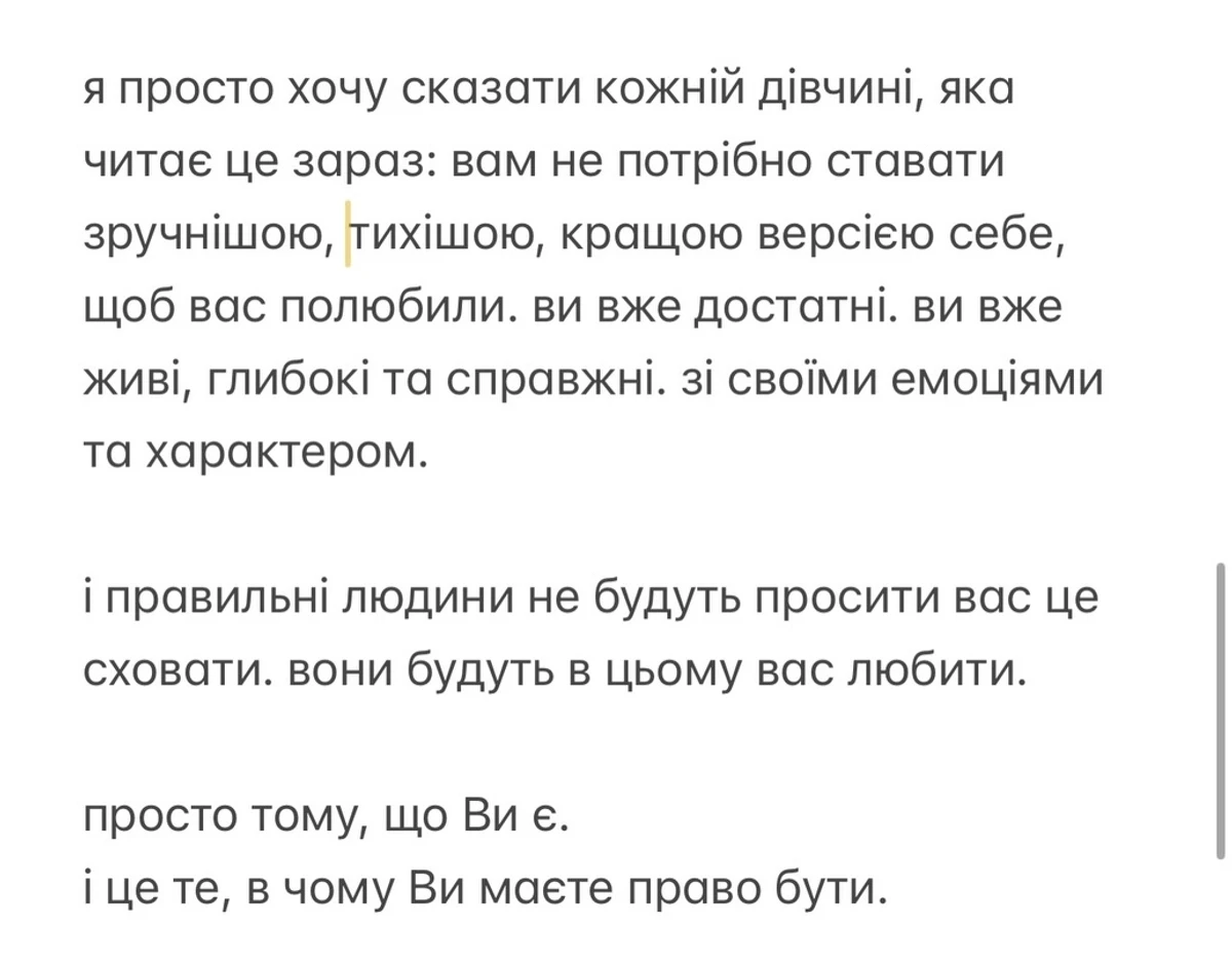 Блогерка переконана: кожна має право бути собою і бути коханою