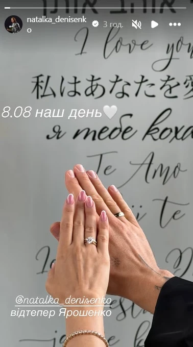 Наталка Денисенко вдруге вийшла заміж