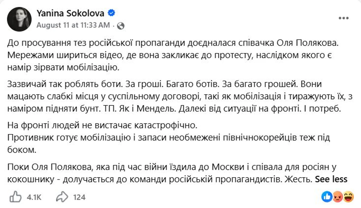 Соколова виправила Крим на Москву