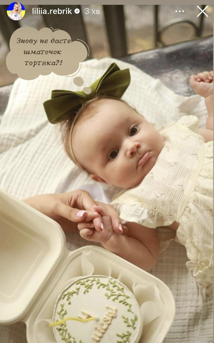 Доньці Ребрик виповнилося 4 місяці