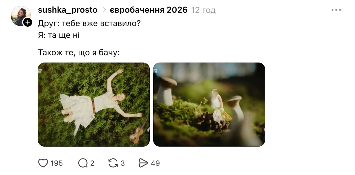 Кумедні меми другого півфіналу Євробачення-2026