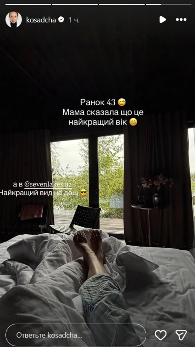 Катерині Осадчій 43 - як вона святкує день народження