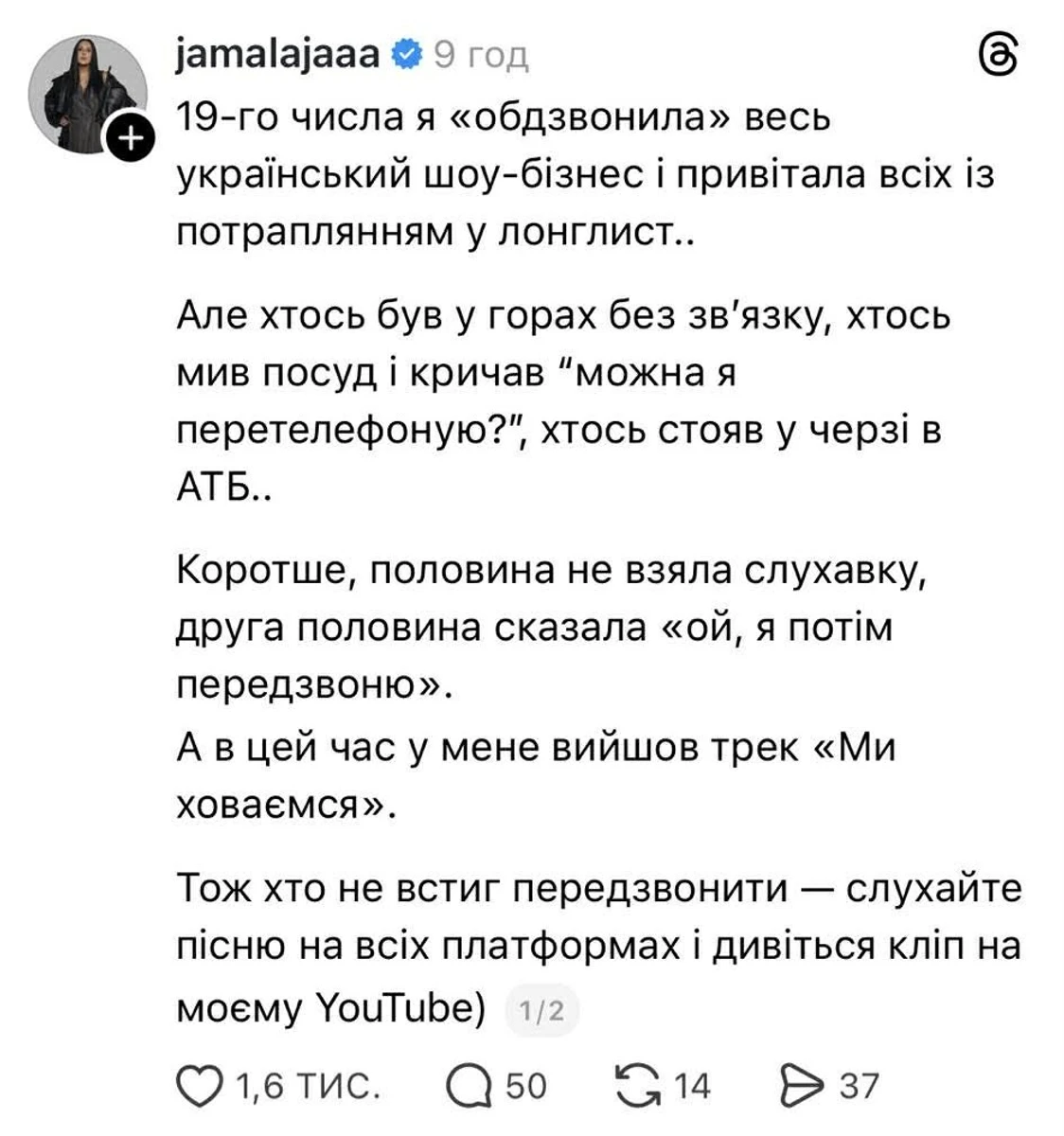 Джамала про Нацвідбір